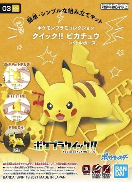 ピカチュウ(バトルポーズ) 「ポケットモンスター」 ポケモンプラモコレクション クイック!! No.03