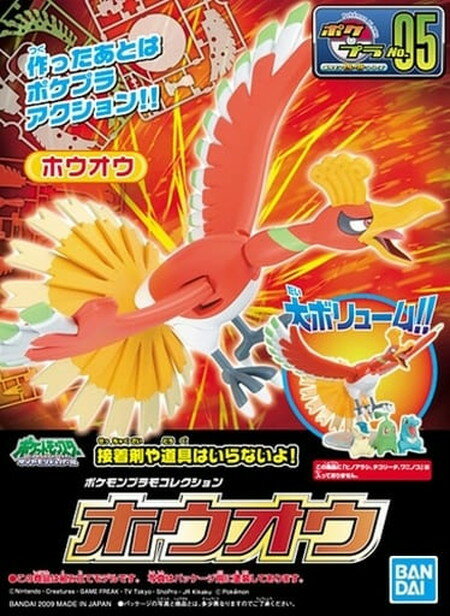 スーパーセール★3点以上で5％オフクーポン対象 ホウオウ ポケットモンスター ダイヤモンド＆パール ポケモンプラモコレクションNo.05 セレクトシリーズ