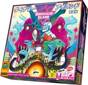恐竜のボードゲーム・テーブルゲーム ダイナソー・アイランド 第2版 完全日本語版