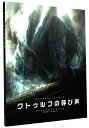 ※商品のシュリンク（ビニール包装）破れは補償対象外となります。 予めご了承ください。 ◆商品説明◆ 最高の視覚体験で送るクトゥルフ神話の原点。 世界10ヵ国語以上で翻訳される、超絶アートと小説で織りなす「クトゥルフの呼び声」のビジュアルストーリーブック日本語版が登場！ 映画『ハリー・ポッター』や『タイタンの戦い』のストーリーボードなどを手がけるフランスのイラストレーター「フランソワ・バランジェ」が、クトゥルフ神話の原点でもある「クトゥルフの呼び声」（H・P・ラヴクラフト作）全編を物語に沿って描きあげた、最高のクトゥルフ神話イラストレーションブック。 ポスターのような大判イラストと全編掲載の翻訳小説で、まるで映画を見るような感覚で「クトゥルフの呼び声」をお楽しみいただけます。小説には宇野利泰による代表的な翻訳を使用いたしました。「クトゥルフの呼び声」に初めて触れる人にもおすすめの一冊です。 ◆商品内容◆ 著者・イラスト・構成：フランソワ・バランジェ 序文：ジョン・ハウ 小説原作：H・P・ラヴクラフト 小説翻訳：宇野利泰「クトゥルフの呼び声」 ※本商品はイラストと小説で構成されているビジュアルストーリーブックです。TRPG、ゲーム類のルールやデータは掲載されていません。 商品形態：B4ハードカバー　80頁 フルカラー 対象年齢：14歳以上