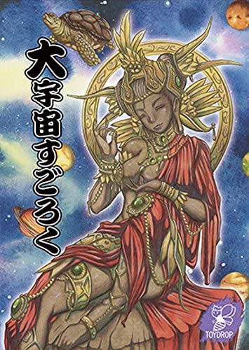 大宇宙すごろく