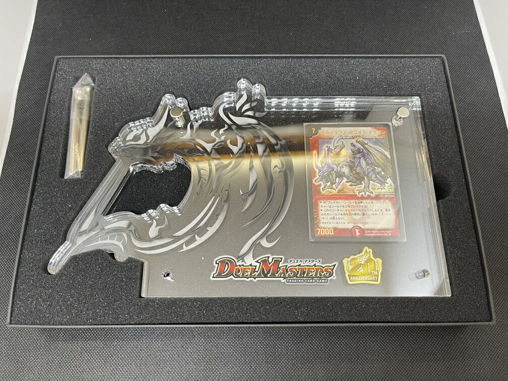 【中古】ボルメテウス・ホワイト・ドラゴン 20thレア Spring (当選通知書付き) 【シリアルナンバー 8/20】 デュエルマスターズ