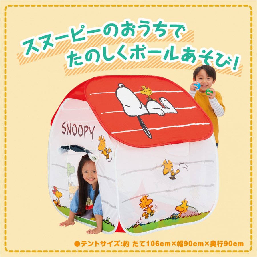 【まとめ買いクーポン配布中】スヌーピーのボールハウス ボール50個付き