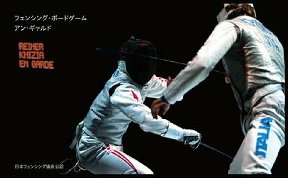 アン・ギャルド 日本語版 (En Garde)(ボードゲームまとめ買いで最大15%オフクーポン対象)■対象期間:11/19 18:00〜11/27 4:59