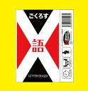 ◆ごくろす (ボードゲームまとめ買いで最大15%OFFクーポン対象)