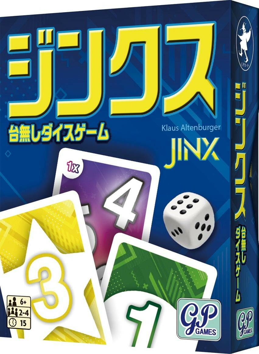 ※商品のシュリンク（ビニール包装）破れは補償対象外となります。 予めご了承ください。 ◆商品説明◆ せっかく集めたカードが台無しになってしまう逆転劇が面白いシンプルカードゲーム。 場に並べられたカードに対してダイスを振り、出た目のカードをゲット！だが、ラウンド終了時に残っていたカードと同じ色は没収され、台無しになることも。 3 ラウンド戦い、一番多くのポイントを獲得した人の勝利。 ◆商品内容◆ プレイ人数：2〜4人 プレイ時間：約15分 対象年齢：6歳以上 ＜内容物＞ カード