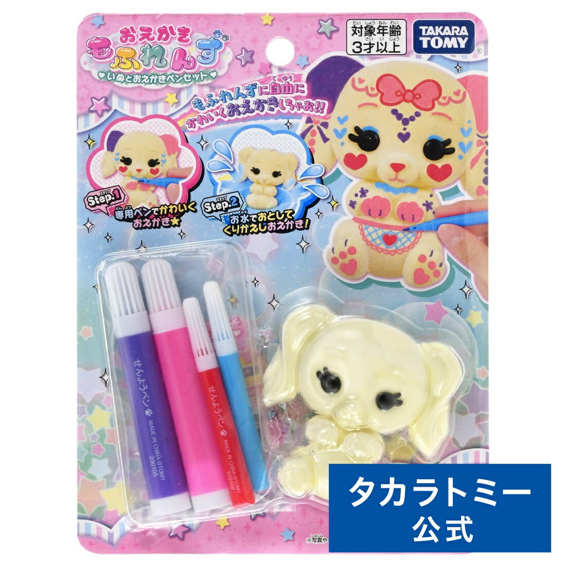 おえかき もふれんず いぬとおえかきペンセット