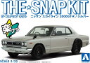 ザ・スナップキット No.09-A ニッサン スカイライン 2000GT-R(シルバー) プラモデル