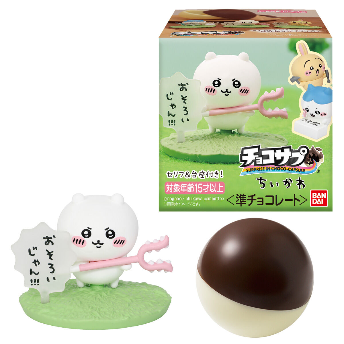 【BOX】チョコサプ ちいかわ 10個入り (食玩)のサムネイル