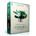 因習村の極光(オーロラ)