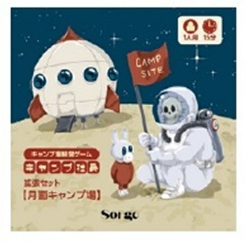 キャンプ社長 拡張版
