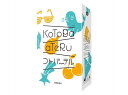 【ポイント2倍!】コトバーテル (ボードゲームまとめ買いで最大15%OFFクーポン対象)