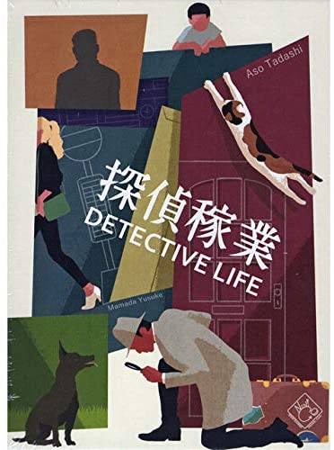 探偵稼業(ボードゲームまとめ買いで最大15%オフクーポン対象)■対象期間:11/19 18:00〜11/27 4:59