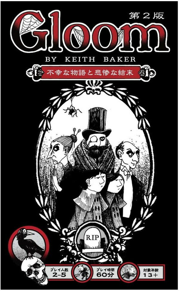 Gloom 日本語版(ボードゲームまとめ買いで最大15%オフクーポン対象)■対象期間:11/19 18:00〜11/27 4:59
