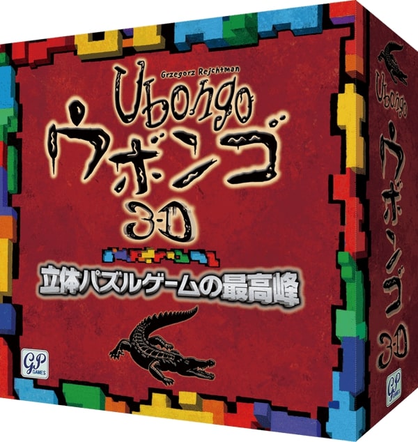 ジーピーゲームズ ウボンゴ ウボンゴ 3D 日本語版 ボードゲーム