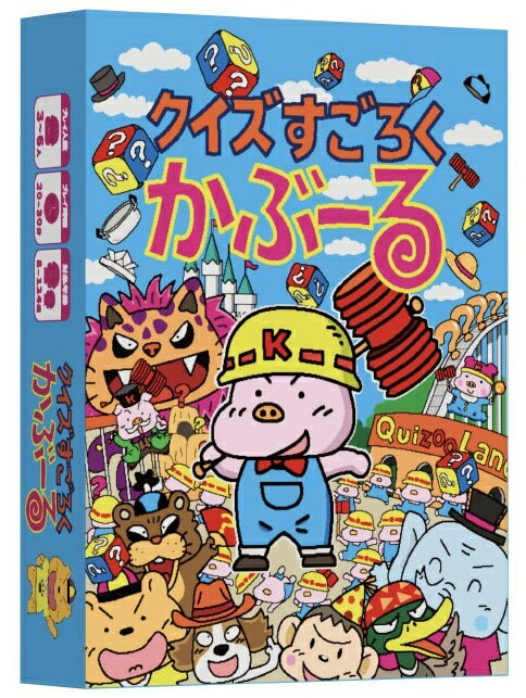 クイズすごろくかぶーる