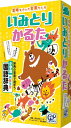 (期間限定ポイント20倍)いみとりかるた