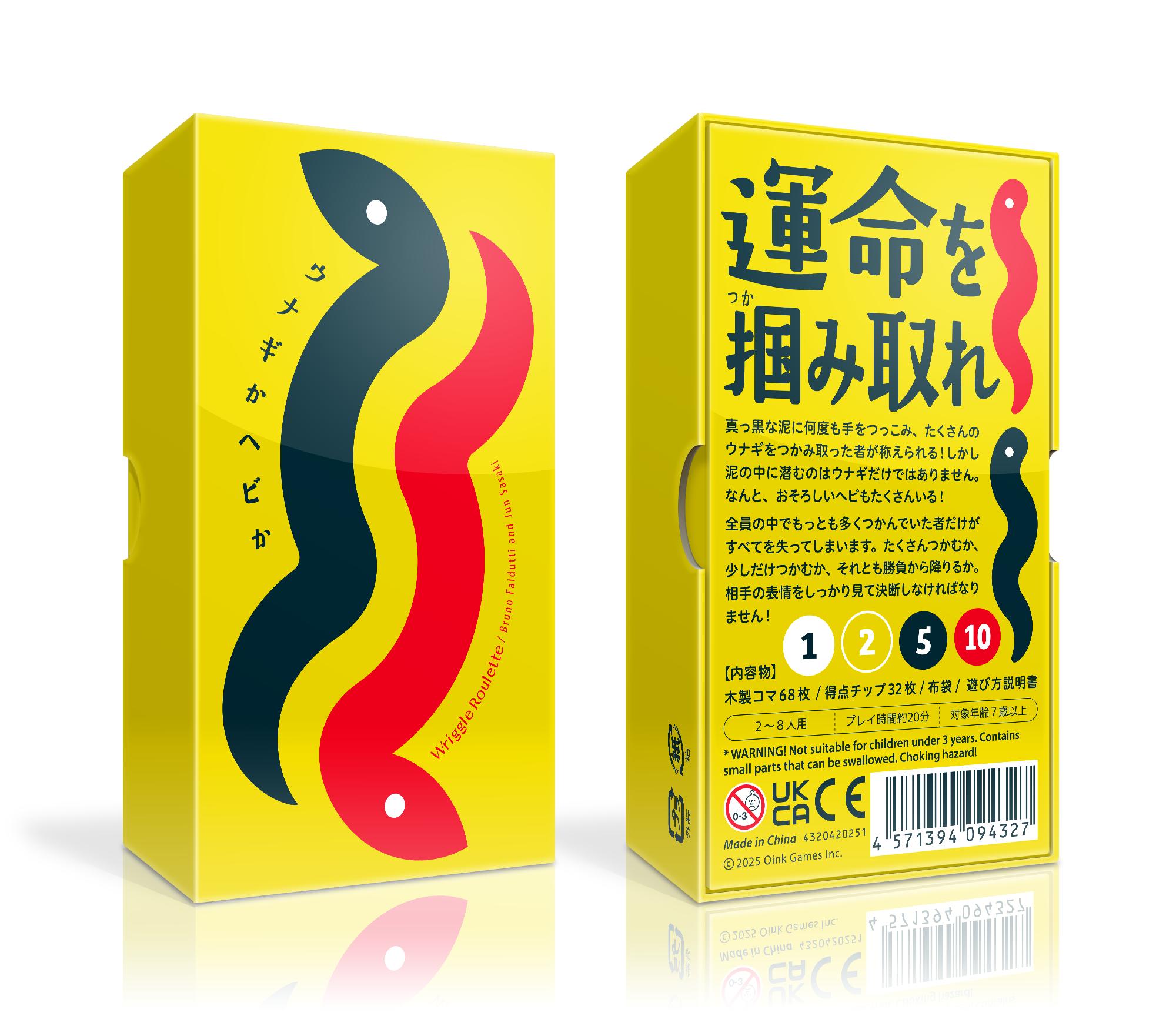 【送料無料】ウナギかヘビか