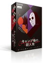 【2025年9月予約】キャンプ場の殺人鬼