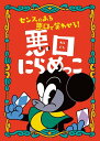 【2025年9月30日発売予約】悪口にらめっこ