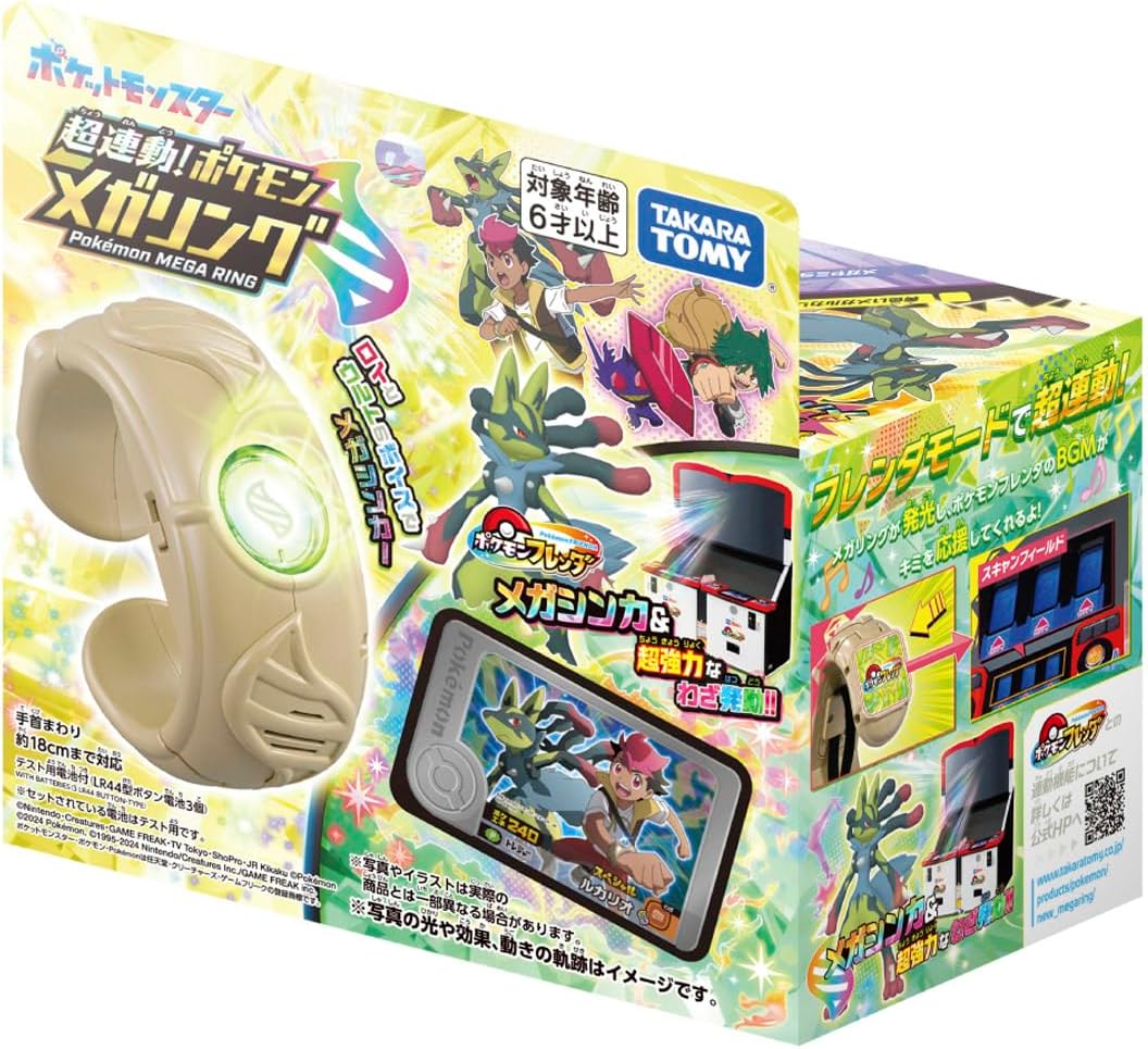 【2025年11月27日発売 予約商品】ポケットモンスター 超連動!ポケモン メガリング