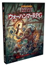【GWセール★ボドゲまとめ買いクーポン対象】ウォーハンマーRPG ルールブック ◆対象期間5/2 21:00〜5/7 8:59