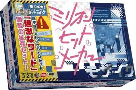 ミリオンヒットメーカー モザイク(ボードゲームまとめ買いで最大15%オフクーポン対象)■対象期間:11/19 18:00〜11/27 4:59