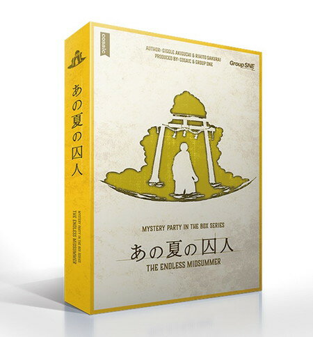 【ブラックフライデー★ポイント5倍】あの夏の囚人(ボードゲームまとめ買いで最大15%オフクーポン対象)■対象期間:11/19 21:00〜11/27 4:59