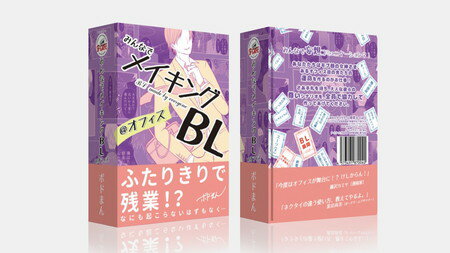 ※商品のシュリンク（ビニール包装）破れは補償対象外となります。 予めご了承ください。 ◆商品説明◆ 『みんなでメイキングBL ＠オフィス』は、BL（ボーイズラブ）が好きなモブ顔の女神 様となったあなた達が、あるオフィス街の運命を作り出すゲー...