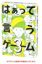 【期間限定ポイント2倍】【GWセール★ボドゲまとめ買いクーポン対象】はぁって言うゲーム3 ◆対象期間5/2 21:00〜5/7 8:59