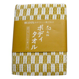 【3枚以上購入で送料無料】 原田織物 日本製 和柄ボディタオル 矢絣 バス用品 身体洗う用タオル 洗体用タオル 浴用タオル ボディウォッシュ 約30×100cm 綿100% 可愛い イエロー 在庫があれば即日配送 re-2019-31-yye【M3】