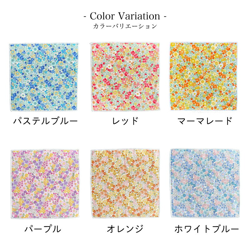 【花柄ハンカチ】日本製 綿100% ガーゼパイル生地 ハンカチ 25×25cm プレゼント エチケット ギフト コロナ禍の必需品 生活必需品 まわりと被らない セット商品 原田織物 選べる2色 実用的 お手拭き 【無料ギフトラッピング】 大人気花柄シリーズ ブルーミング 可愛い