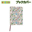 ★スーパーSALE 特別価格★100日後に死ぬワニ作者 きくちゆうきさん作品 ブックカバー どうぶつーズ od-0007-2 大人気シリーズ かわいい