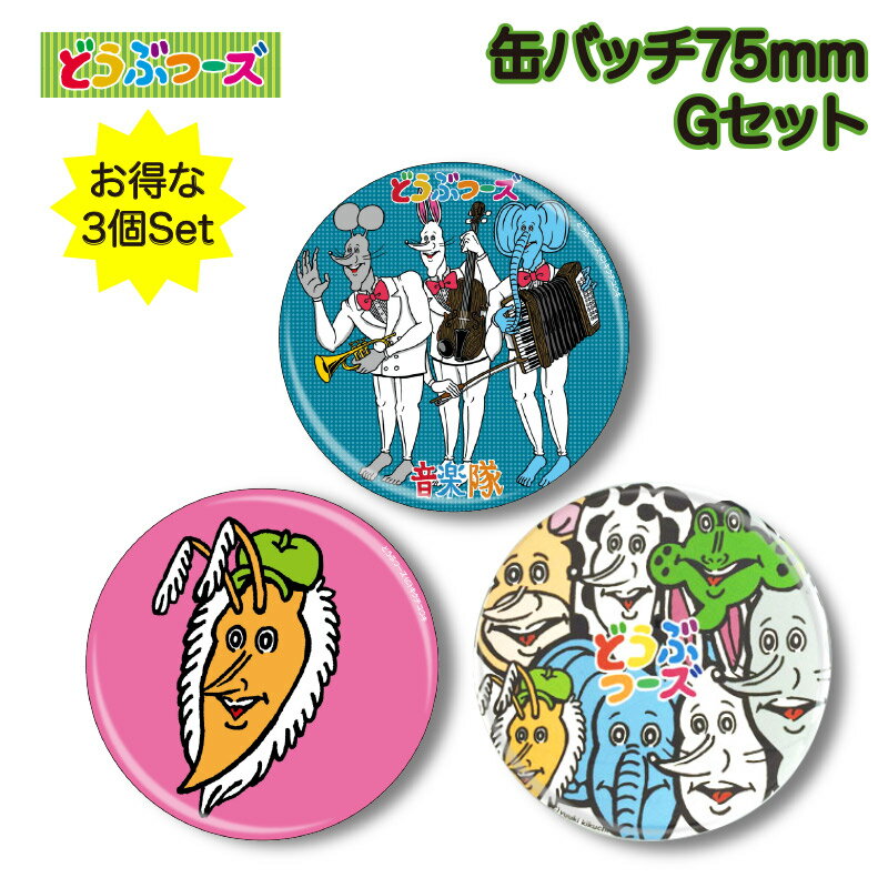 åȾG 100˻̥˺ 椦 ̥Хå75mm 3ĥå ɤ֤ġ re-od-0002-set-g