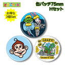 セット商品H 100日後に死ぬワニ作者 きくちゆうき 缶バッチ75mm 3個セット どうぶつーズ re-od-0002-set-h