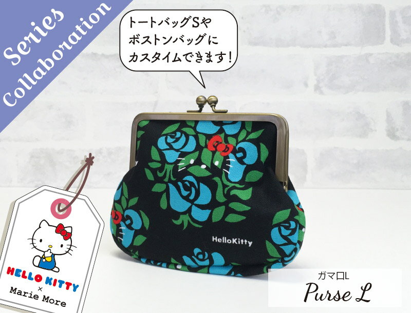 ハローキティ がま口L 小物入れ コスメポーチ 財布 カード入れ 薔薇柄 ブラック ブルー サンリオ 【メール便 送料無料 あす楽 対応】キティちゃん 大人 かわいい おしゃれ 収納 小さめ コンパクト プレゼント ギフト 日本製 marie more メアリーモア mm-0013mk-bl