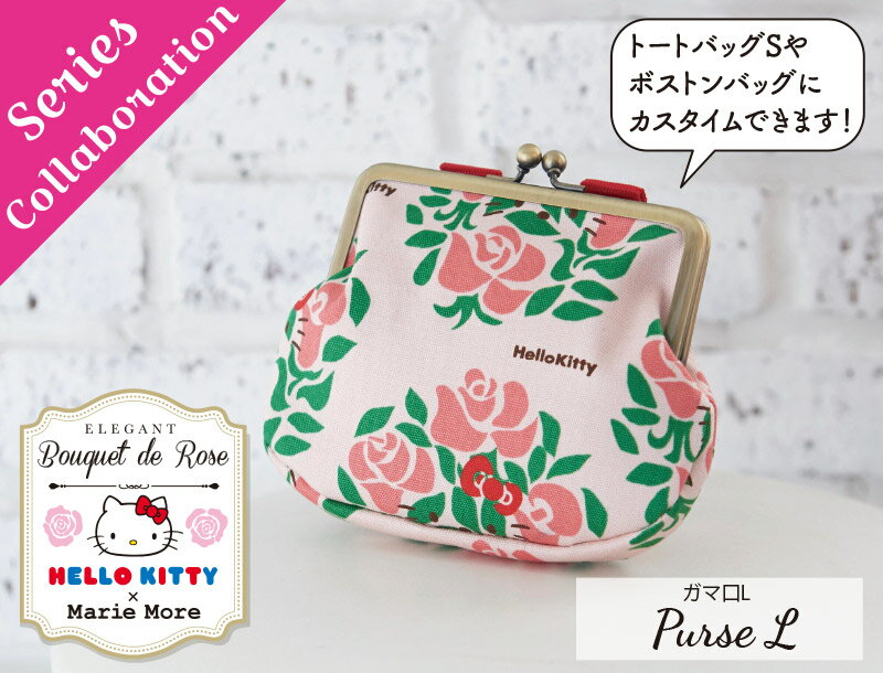 ハローキティ がま口L 小物入れ コスメポーチ 財布 カード入れ 薔薇柄 ピンク サンリオ 【メール便 送料無料 あす楽 対応】キティちゃん 大人 かわいい おしゃれ 収納 小さめ コンパクト プレゼント ギフト 日本製 marie more メアリーモア mm-0013mk-pk
