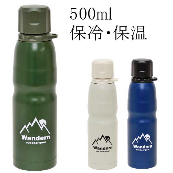 ワンデルン　ステンレスボトル　　500mL 　カーキ 　is-400862002