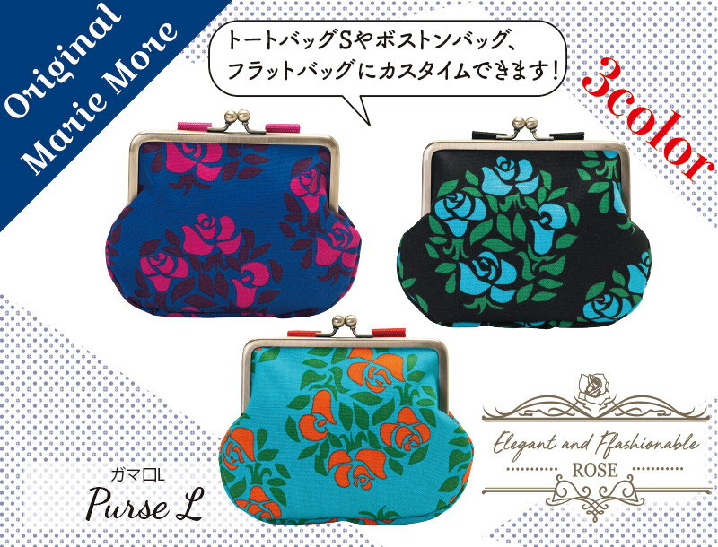 ブーケ 花柄 がま口L コインケース 小物入れ コスメポーチ 財布 カード入れ ブラック パープル レッド ブルー ピンク 【メール便 送料無料 あす楽 対応】大人 かわいい おしゃれ 収納 小さめ コンパクト 日本製 プレゼント ギフト marie more メアリーモア mm-0013br