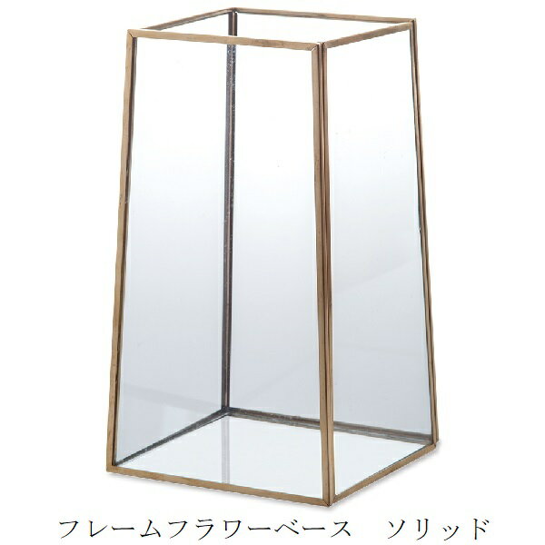 フレームフラワーベース ソリッド po-22581
