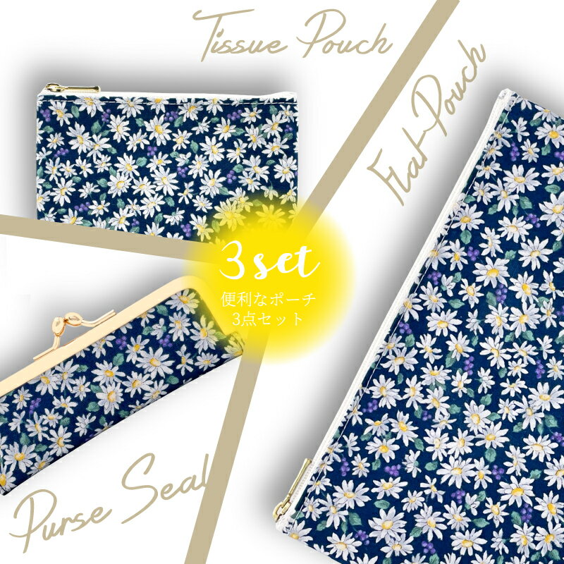 【メール便 送料無料】【セット商品C ブルー】ギフトセット 印鑑ケース テッシュポーチ フラットポーチ..