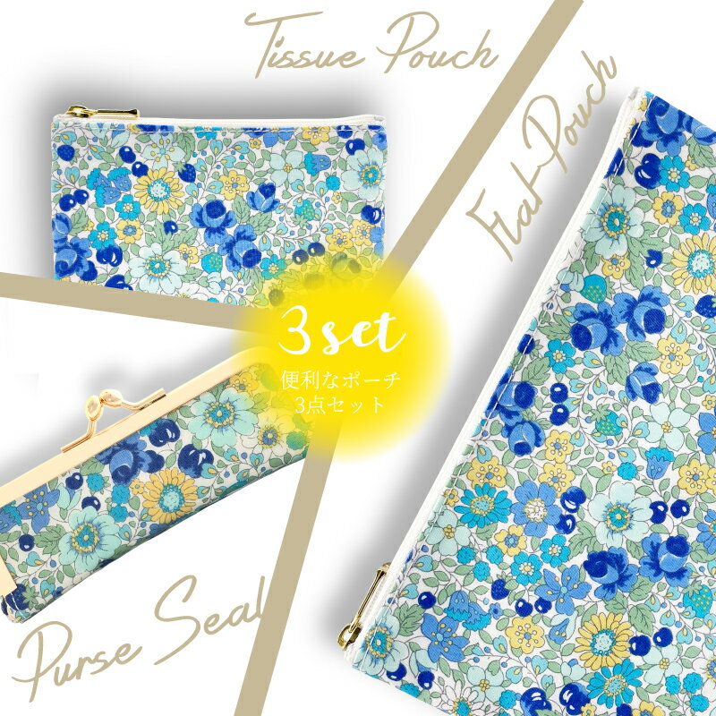 【メール便送料無料 】 【セット商品C パステルブルー】 ギフトセット 印鑑ケース テッシュポーチ フラットポーチ marie more 大人 おしゃれ お買い...