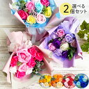 ソープフラワー 選べる2個セット ブーケ型 スタンド付き 自立する ギフト 花束 誕生日 プレゼント お祝い 開店 結婚 喜寿 卒業 卒園 退職 お礼 お返し ...