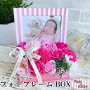 ソープフラワー（予算3000円以内） ソープフラワー フォトフレームBOX ギフト 花束 プレゼント 特別感 誕生日 sp-pf-pk 単品ページ 母の日 敬老の日 特別なギフトに 組み合わせ 写真立て 結婚祝い 記念日 ユニセックス 可愛い ピンク ギフトラッピング無料 あす楽対応 13時までの注文で即日発送