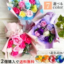 【2個以上で送料無料! 】大人気! ソープフラワー ブーケ型 スタンド付き 自立する 花束 プレゼント 母の日ギフト 誕生日 プレゼント お祝い 開店 結婚 喜...