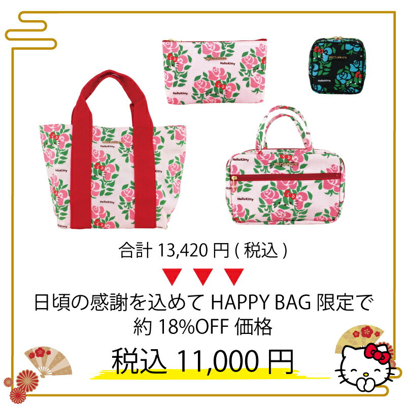 全品日本製！ 大人かわいい ハローキティ 限定 ハッピーバッグ 2025 大人キティ バラ柄 サンリオ ギフトセット プレゼント 誕生日 エコバッグ キューブポーチ サニタリーポーチ 数量限定 化粧ポーチ 送料無料 クリスマスプレゼント 服袋 ピンク 花柄 マザーズバッグ
