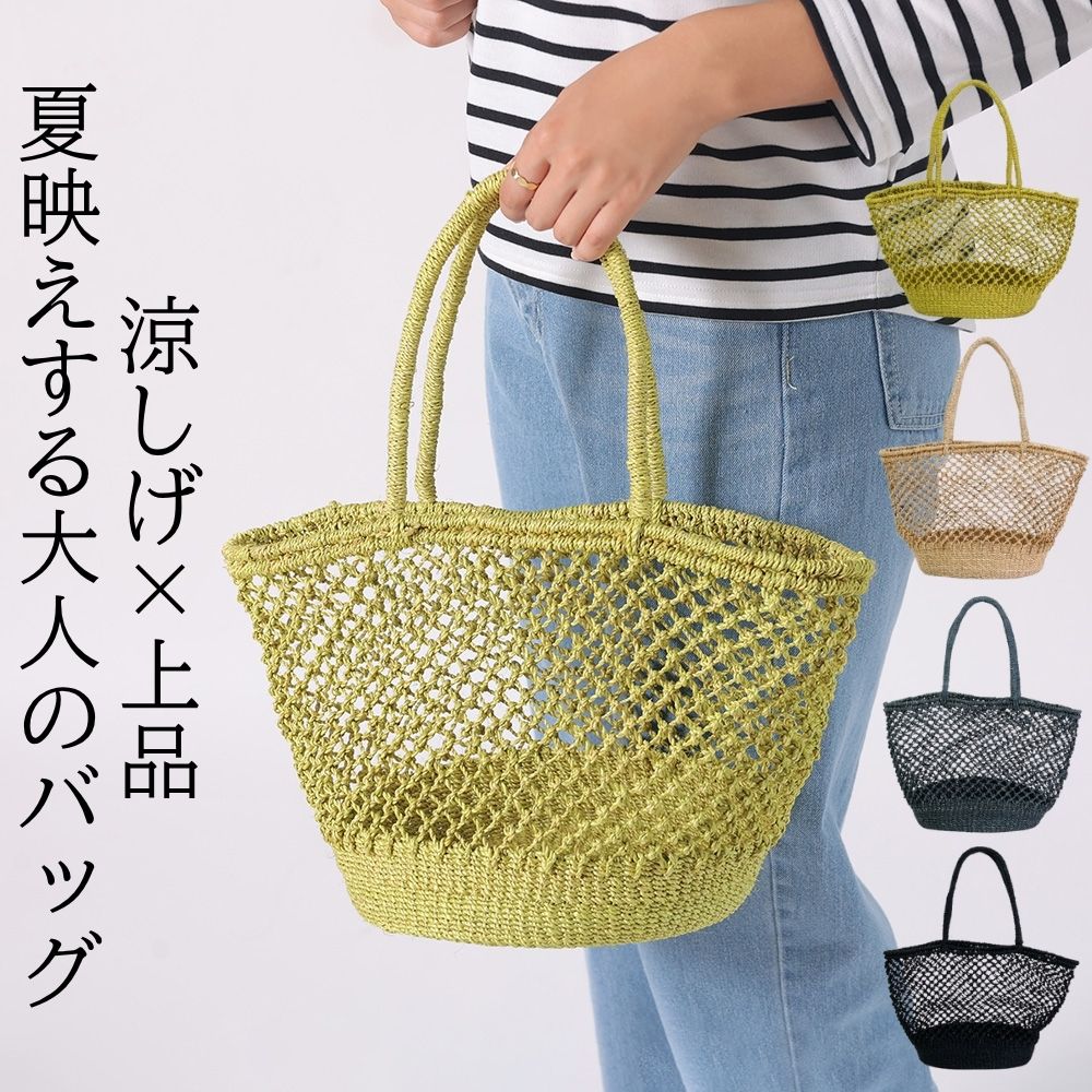 樂天商城 - かごバッグ レディース アバカ素材 夏用 メッシュデザイン 軽量 透け感 涼しげ 上品ナチュラルバッグ リゾート お出かけ 上品なアバカの透かし編みバッグ shesay