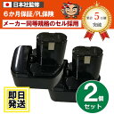BCC1215 ハイコーキ HIKOKI 日立 HITACHI 12V バッテリー 3.0Ah ニッケル水素電池 2個セット 互換品