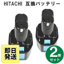 EB7B ハイコーキ HIKOKI 日立 HITACHI 7.2V バッテリー 1500mAh ニッカド電池 2個セット 互換品