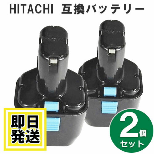 メーカー：ハイコーキ HIKOKI 日立 HITACHI 型番：EB930R (互換バッテリー) 電圧：9.6V 容量：2000mAh 電池：NiMH（ニッケル水素電池） セット内容：2個セット 納期：13時までのご注文で当日出荷 （但し、水土日祝日は定休日のため配送は行っておりません） 【注意事項】 ・冷却ファン対応の充電器では、充電は可能ですが冷却ファンは稼働しません。 ・スライド式の充電器に差し込み型のアダプタを取り付けてのご使用では、充電はできません。 ・工具や充電機にバッテリーを取り付け・取り外しの際に多少かたく感じる事がございますが、問題なくご使用頂けます。